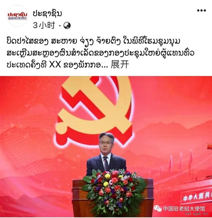 老挝党报和国家通讯社宣传介绍中共二十大精神
