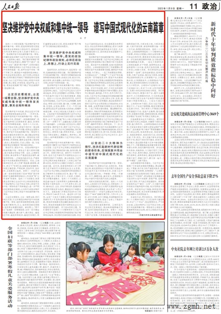 《人民日报》刊发省委书记王宁署名文章：坚决维护党中