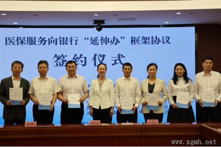 银行网点可以办医保啦——省医保局与6家金融机构签订